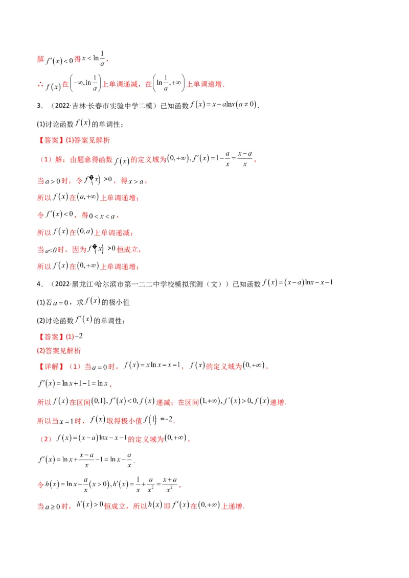 第3讲利用导数研究函数的单调性、极值、最值(解析版）_2.2025数学总复习_2023年新高考资料_二轮复习_备战2023年高考数学二轮复习专题讲练（新高考版）_专题一函数与导数
