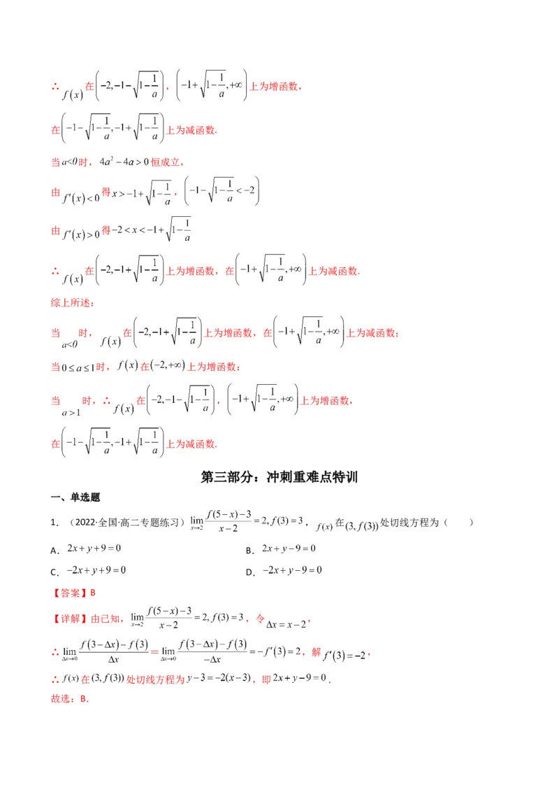 第3讲利用导数研究函数的单调性、极值、最值(解析版）_2.2025数学总复习_2023年新高考资料_二轮复习_备战2023年高考数学二轮复习专题讲练（新高考版）_专题一函数与导数
