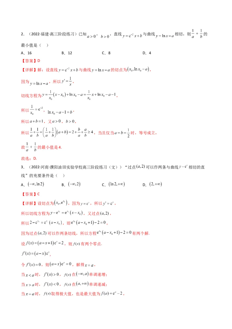 第3讲利用导数研究函数的单调性、极值、最值(解析版）_2.2025数学总复习_2023年新高考资料_二轮复习_备战2023年高考数学二轮复习专题讲练（新高考版）_专题一函数与导数