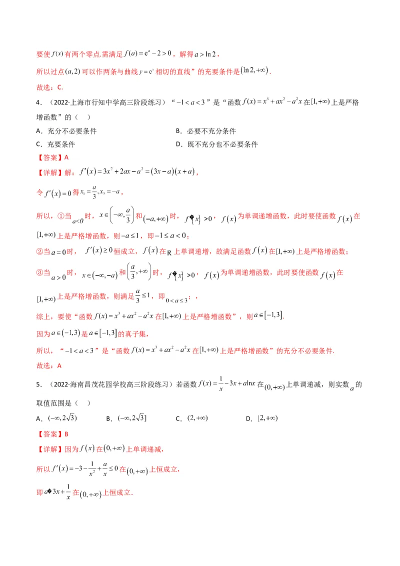 第3讲利用导数研究函数的单调性、极值、最值(解析版）_2.2025数学总复习_2023年新高考资料_二轮复习_备战2023年高考数学二轮复习专题讲练（新高考版）_专题一函数与导数