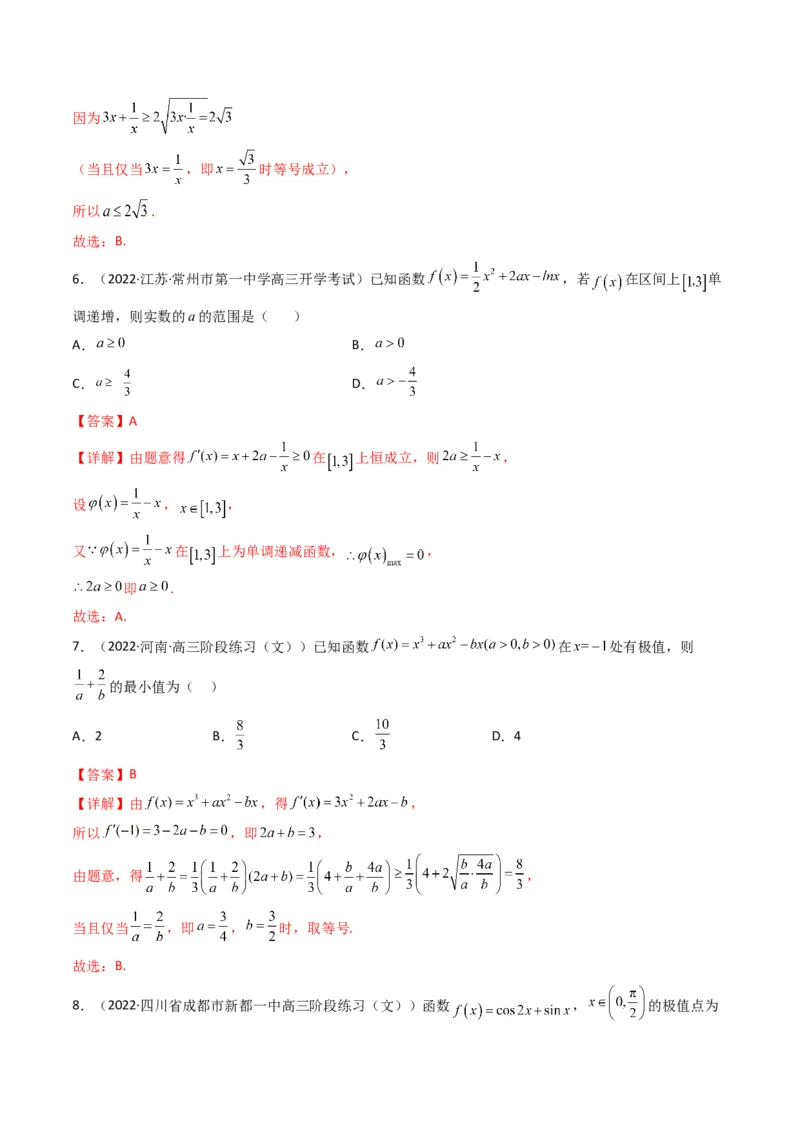 第3讲利用导数研究函数的单调性、极值、最值(解析版）_2.2025数学总复习_2023年新高考资料_二轮复习_备战2023年高考数学二轮复习专题讲练（新高考版）_专题一函数与导数