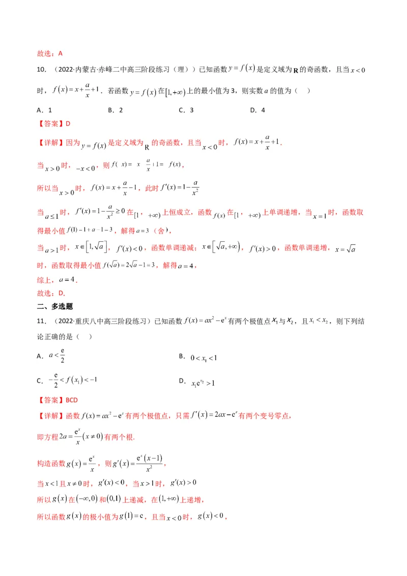 第3讲利用导数研究函数的单调性、极值、最值(解析版）_2.2025数学总复习_2023年新高考资料_二轮复习_备战2023年高考数学二轮复习专题讲练（新高考版）_专题一函数与导数