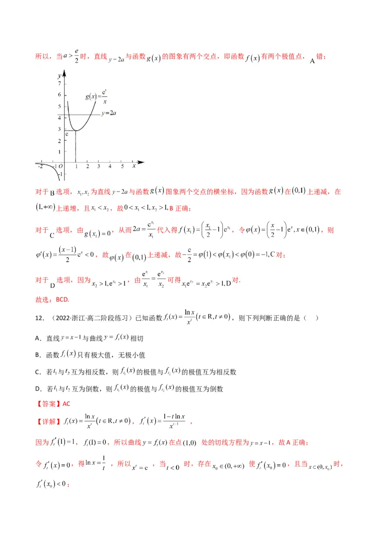 第3讲利用导数研究函数的单调性、极值、最值(解析版）_2.2025数学总复习_2023年新高考资料_二轮复习_备战2023年高考数学二轮复习专题讲练（新高考版）_专题一函数与导数