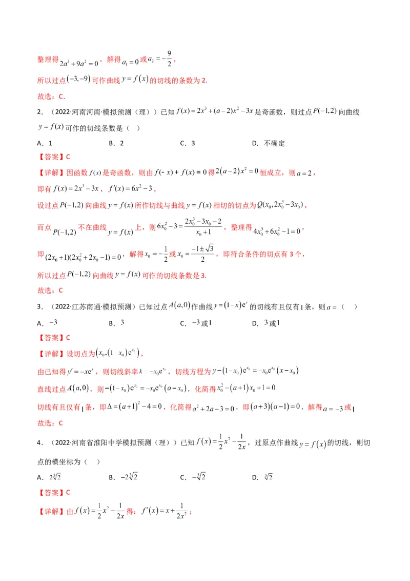 第3讲利用导数研究函数的单调性、极值、最值(解析版）_2.2025数学总复习_2023年新高考资料_二轮复习_备战2023年高考数学二轮复习专题讲练（新高考版）_专题一函数与导数