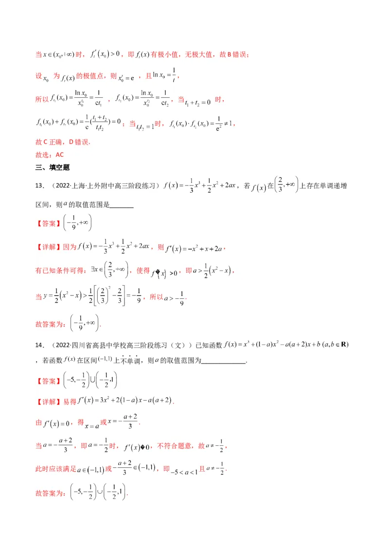 第3讲利用导数研究函数的单调性、极值、最值(解析版）_2.2025数学总复习_2023年新高考资料_二轮复习_备战2023年高考数学二轮复习专题讲练（新高考版）_专题一函数与导数