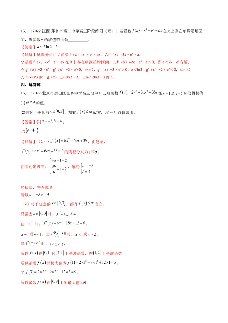 第3讲利用导数研究函数的单调性、极值、最值(解析版）_2.2025数学总复习_2023年新高考资料_二轮复习_备战2023年高考数学二轮复习专题讲练（新高考版）_专题一函数与导数