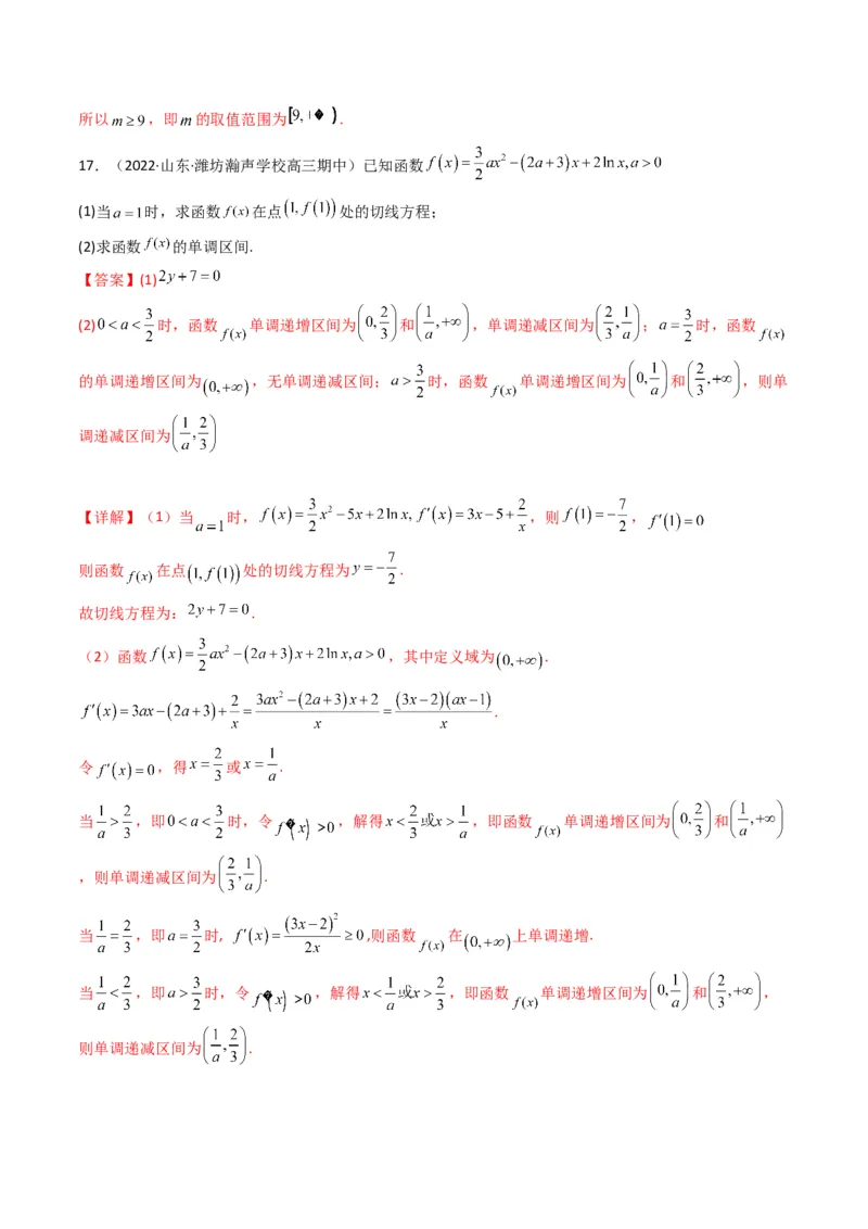 第3讲利用导数研究函数的单调性、极值、最值(解析版）_2.2025数学总复习_2023年新高考资料_二轮复习_备战2023年高考数学二轮复习专题讲练（新高考版）_专题一函数与导数