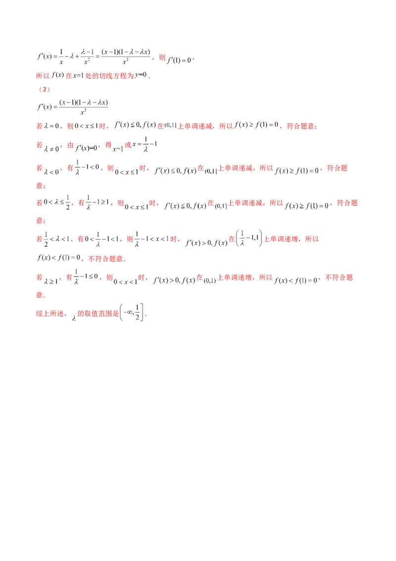 第3讲利用导数研究函数的单调性、极值、最值(解析版）_2.2025数学总复习_2023年新高考资料_二轮复习_备战2023年高考数学二轮复习专题讲练（新高考版）_专题一函数与导数