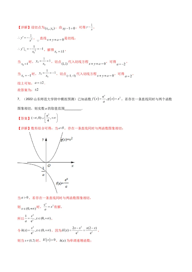 第3讲利用导数研究函数的单调性、极值、最值(解析版）_2.2025数学总复习_2023年新高考资料_二轮复习_备战2023年高考数学二轮复习专题讲练（新高考版）_专题一函数与导数
