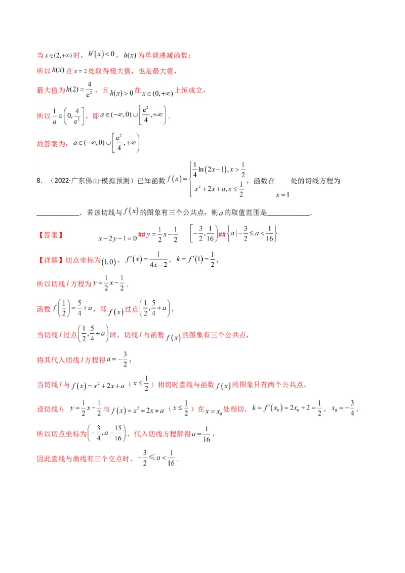 第3讲利用导数研究函数的单调性、极值、最值(解析版）_2.2025数学总复习_2023年新高考资料_二轮复习_备战2023年高考数学二轮复习专题讲练（新高考版）_专题一函数与导数