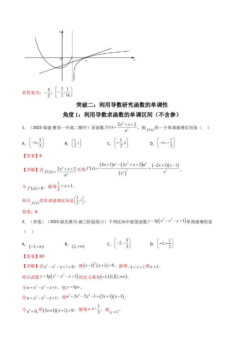 第3讲利用导数研究函数的单调性、极值、最值(解析版）_2.2025数学总复习_2023年新高考资料_二轮复习_备战2023年高考数学二轮复习专题讲练（新高考版）_专题一函数与导数