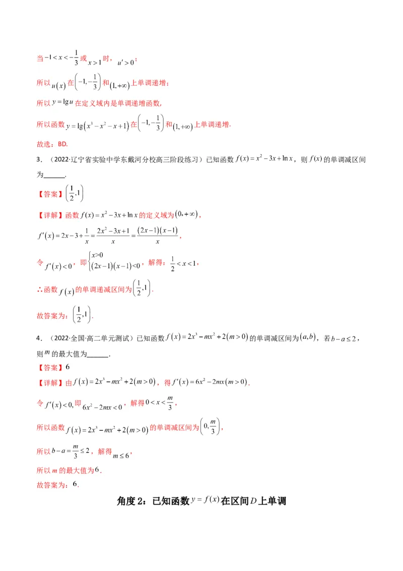 第3讲利用导数研究函数的单调性、极值、最值(解析版）_2.2025数学总复习_2023年新高考资料_二轮复习_备战2023年高考数学二轮复习专题讲练（新高考版）_专题一函数与导数