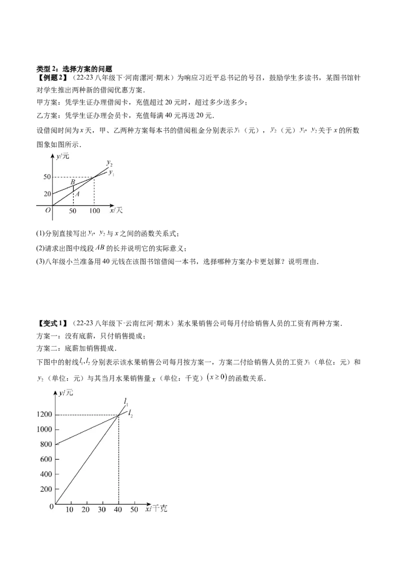 专题4-3一次函数（考题猜想，利用一次函数解决方案设计问题）学生版_初中数学_八年级数学下册（人教版）_期末专项复习-U276_2024版