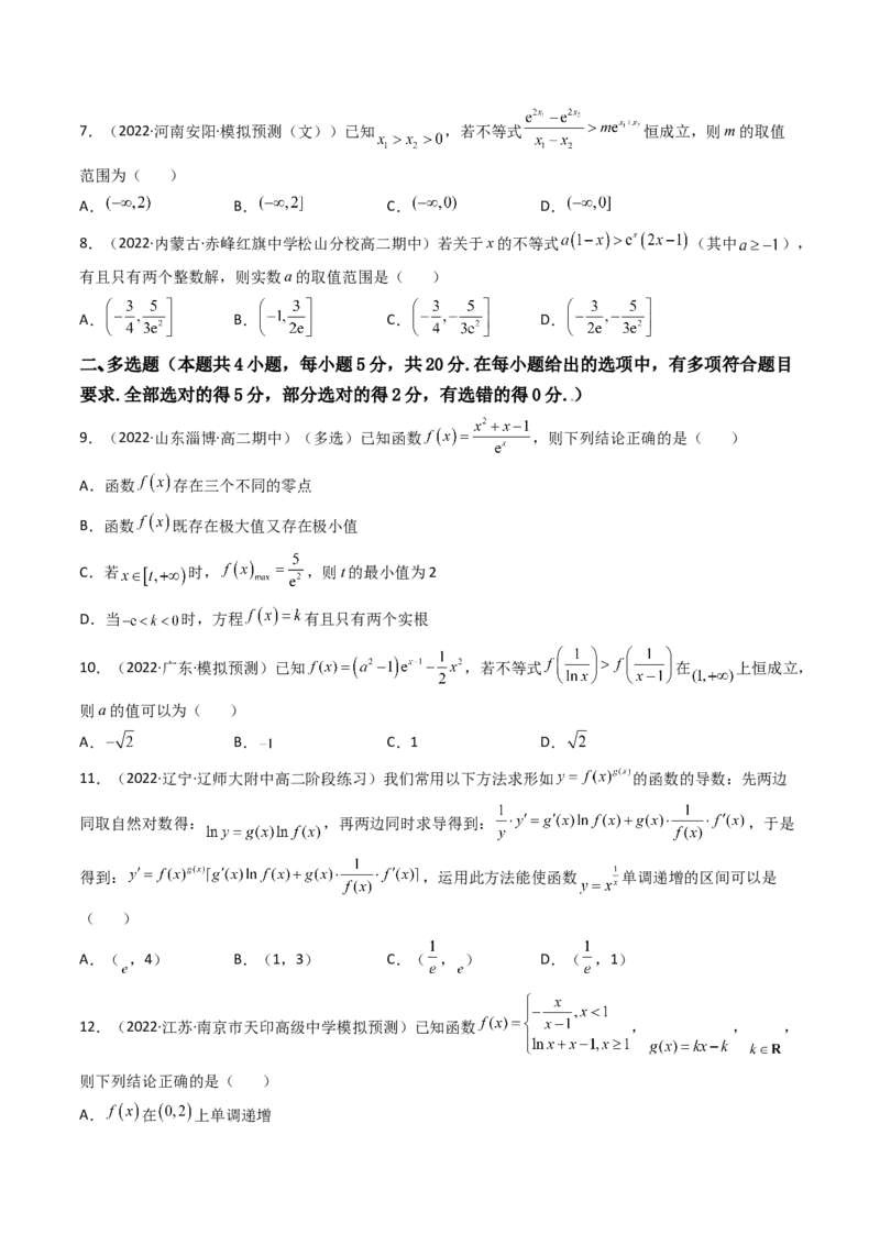 第17讲：第三章一元函数的导数及其应用（测）（提高卷）（学生版）_2.2025数学总复习_2023年新高考资料_一轮复习_2023新高考数学一轮复习（新教材新高考）