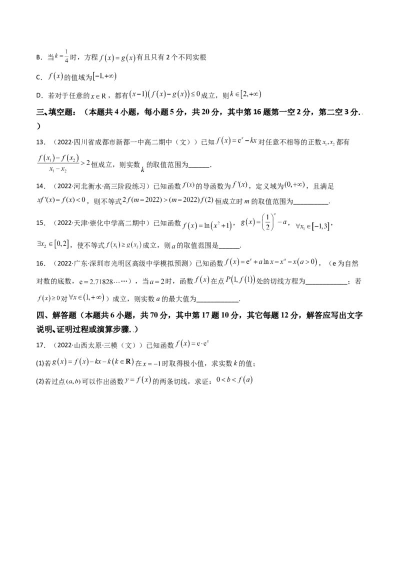 第17讲：第三章一元函数的导数及其应用（测）（提高卷）（学生版）_2.2025数学总复习_2023年新高考资料_一轮复习_2023新高考数学一轮复习（新教材新高考）