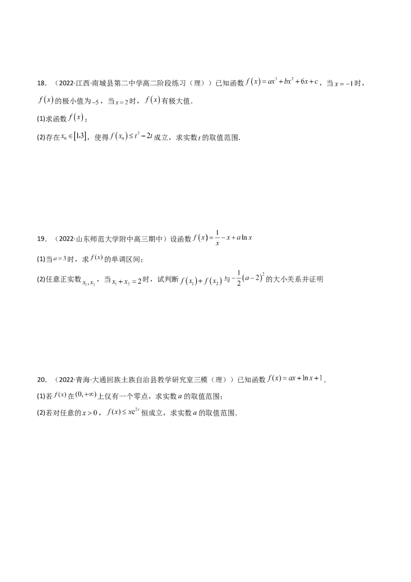 第17讲：第三章一元函数的导数及其应用（测）（提高卷）（学生版）_2.2025数学总复习_2023年新高考资料_一轮复习_2023新高考数学一轮复习（新教材新高考）