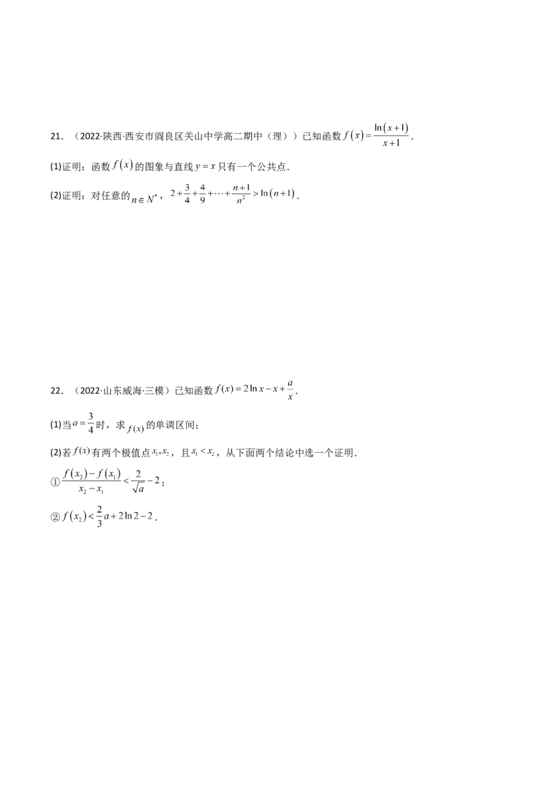 第17讲：第三章一元函数的导数及其应用（测）（提高卷）（学生版）_2.2025数学总复习_2023年新高考资料_一轮复习_2023新高考数学一轮复习（新教材新高考）