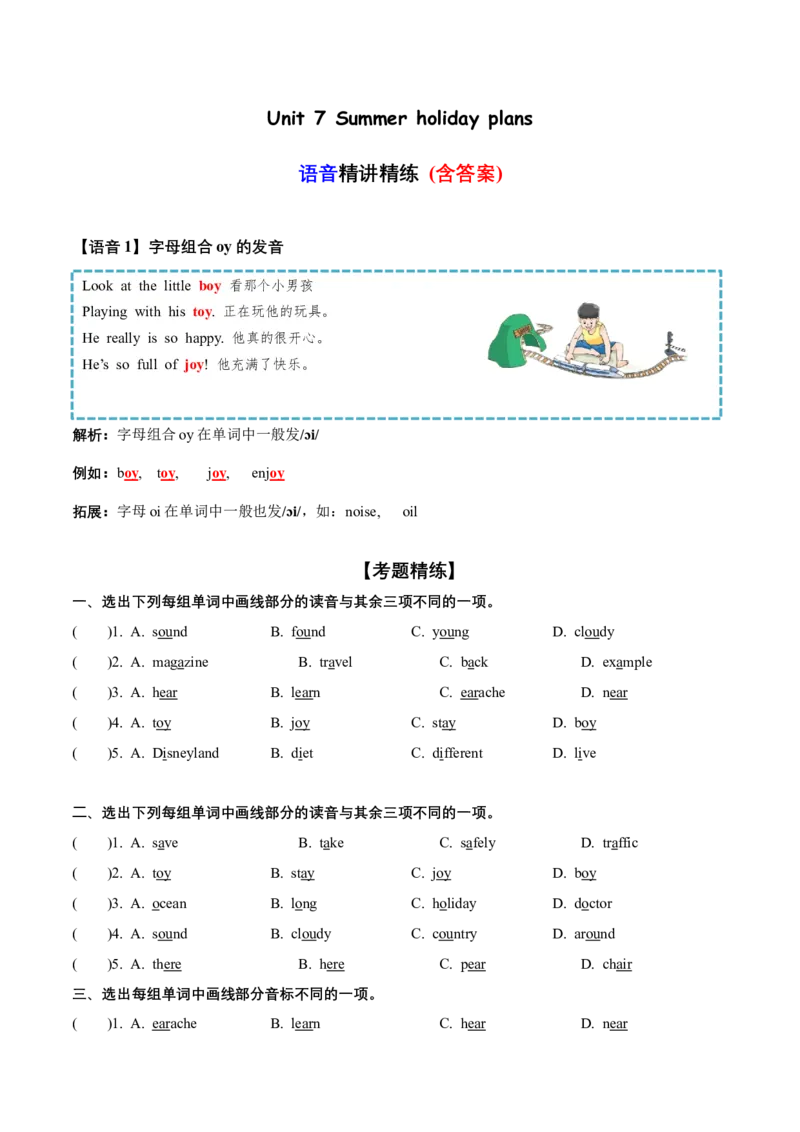 Unit7语音（知识清单）-（译林版三起）_单元知识专项_2024版