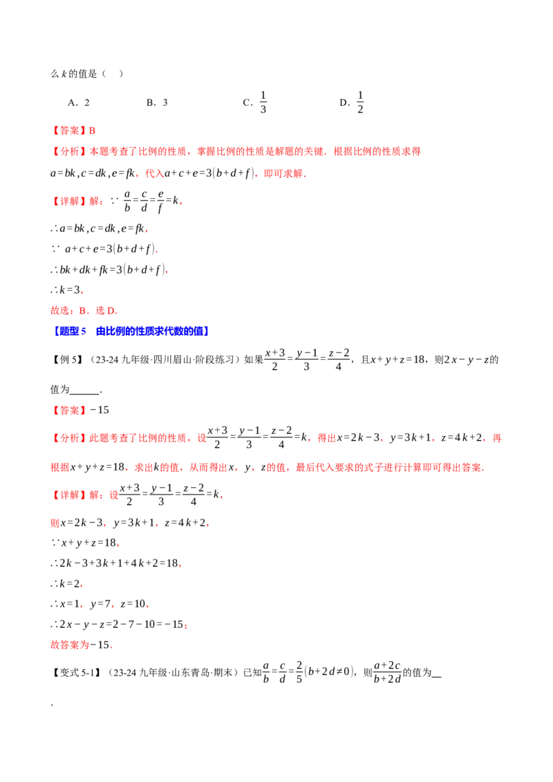 专题27.1比例线段（十大题型）（举一反三）（人教版）（教师版）_初中数学_九年级数学下册（人教版）_母题专项-U66_2025版