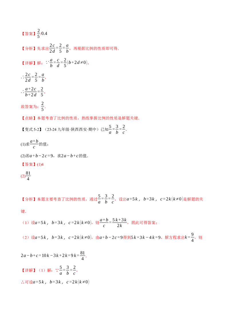 专题27.1比例线段（十大题型）（举一反三）（人教版）（教师版）_初中数学_九年级数学下册（人教版）_母题专项-U66_2025版