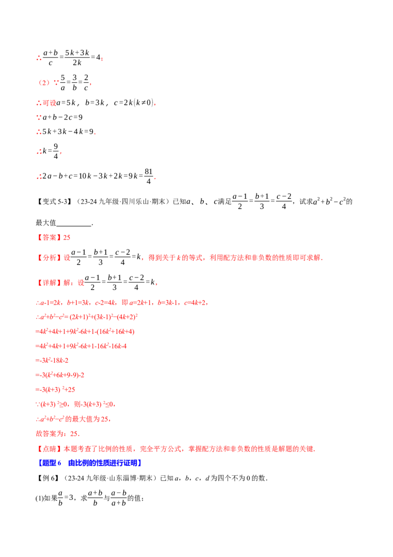 专题27.1比例线段（十大题型）（举一反三）（人教版）（教师版）_初中数学_九年级数学下册（人教版）_母题专项-U66_2025版