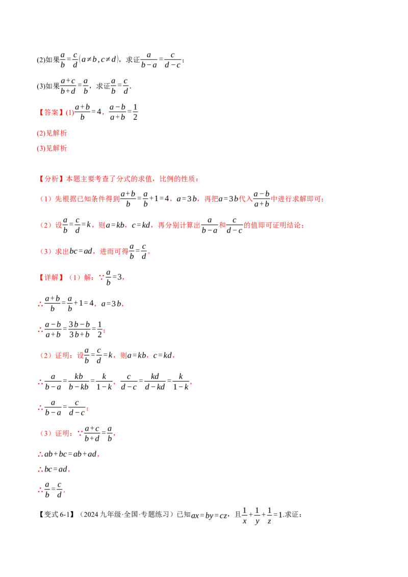 专题27.1比例线段（十大题型）（举一反三）（人教版）（教师版）_初中数学_九年级数学下册（人教版）_母题专项-U66_2025版