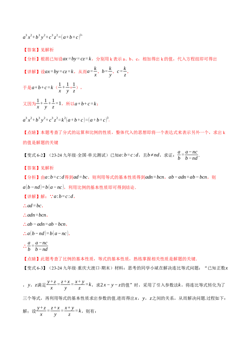 专题27.1比例线段（十大题型）（举一反三）（人教版）（教师版）_初中数学_九年级数学下册（人教版）_母题专项-U66_2025版