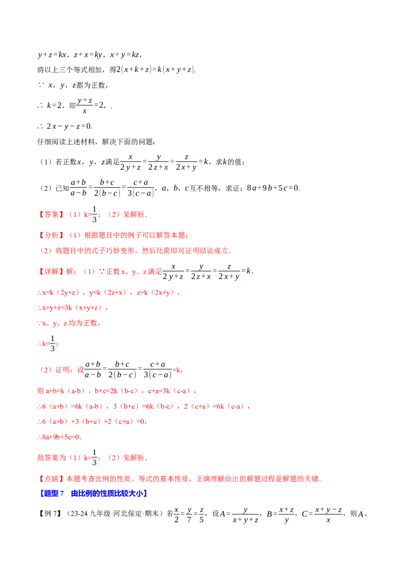 专题27.1比例线段（十大题型）（举一反三）（人教版）（教师版）_初中数学_九年级数学下册（人教版）_母题专项-U66_2025版