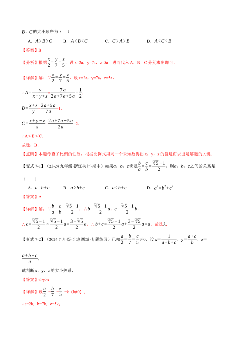 专题27.1比例线段（十大题型）（举一反三）（人教版）（教师版）_初中数学_九年级数学下册（人教版）_母题专项-U66_2025版