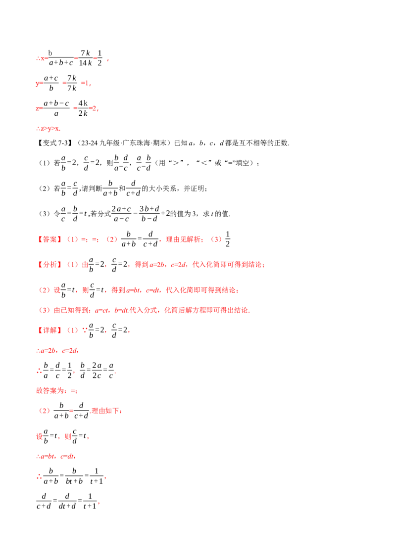 专题27.1比例线段（十大题型）（举一反三）（人教版）（教师版）_初中数学_九年级数学下册（人教版）_母题专项-U66_2025版