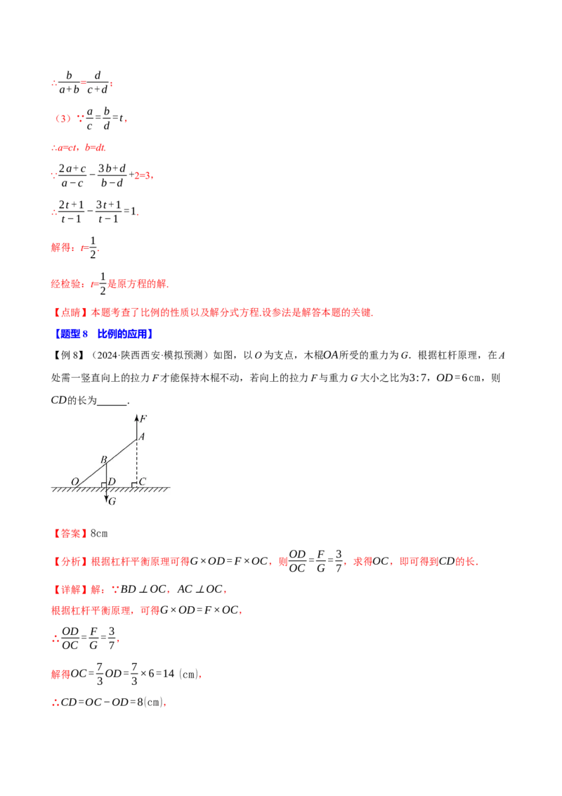 专题27.1比例线段（十大题型）（举一反三）（人教版）（教师版）_初中数学_九年级数学下册（人教版）_母题专项-U66_2025版