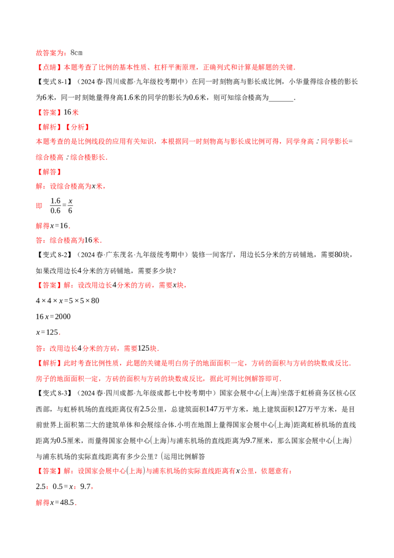 专题27.1比例线段（十大题型）（举一反三）（人教版）（教师版）_初中数学_九年级数学下册（人教版）_母题专项-U66_2025版