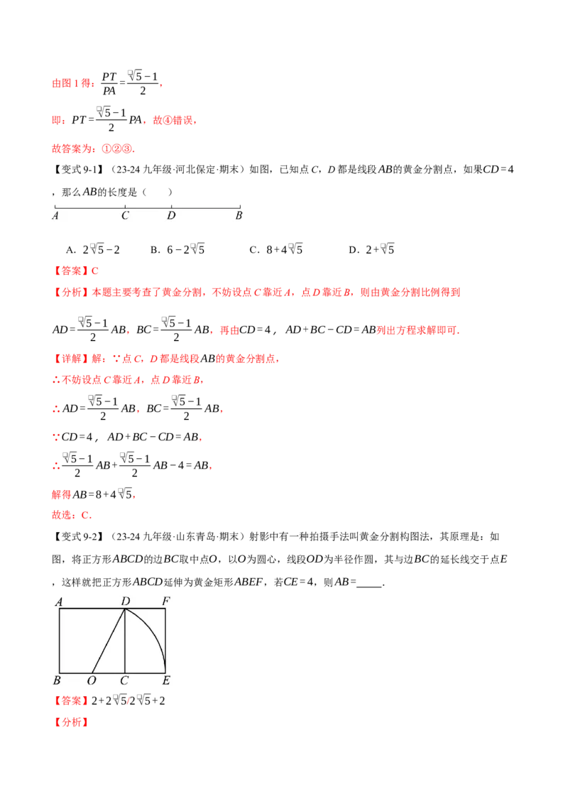 专题27.1比例线段（十大题型）（举一反三）（人教版）（教师版）_初中数学_九年级数学下册（人教版）_母题专项-U66_2025版