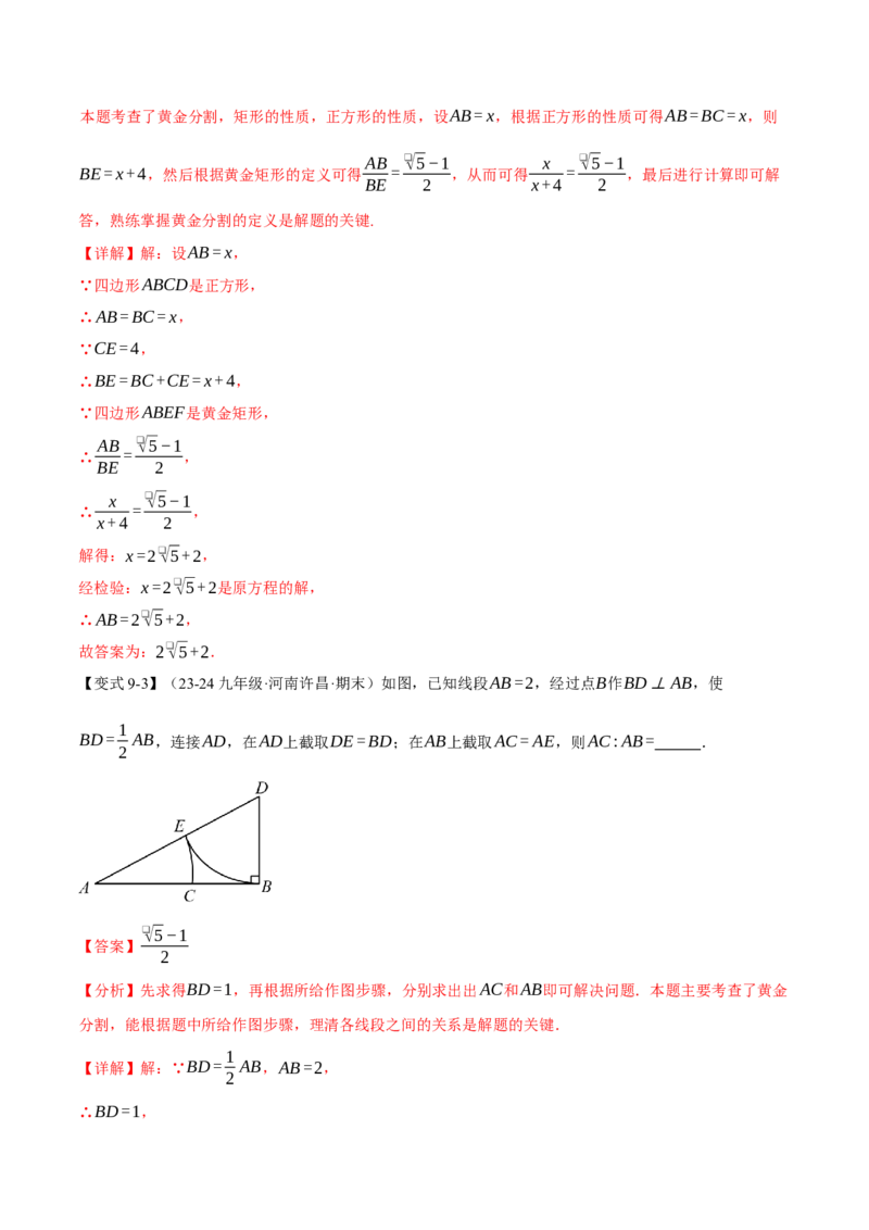 专题27.1比例线段（十大题型）（举一反三）（人教版）（教师版）_初中数学_九年级数学下册（人教版）_母题专项-U66_2025版