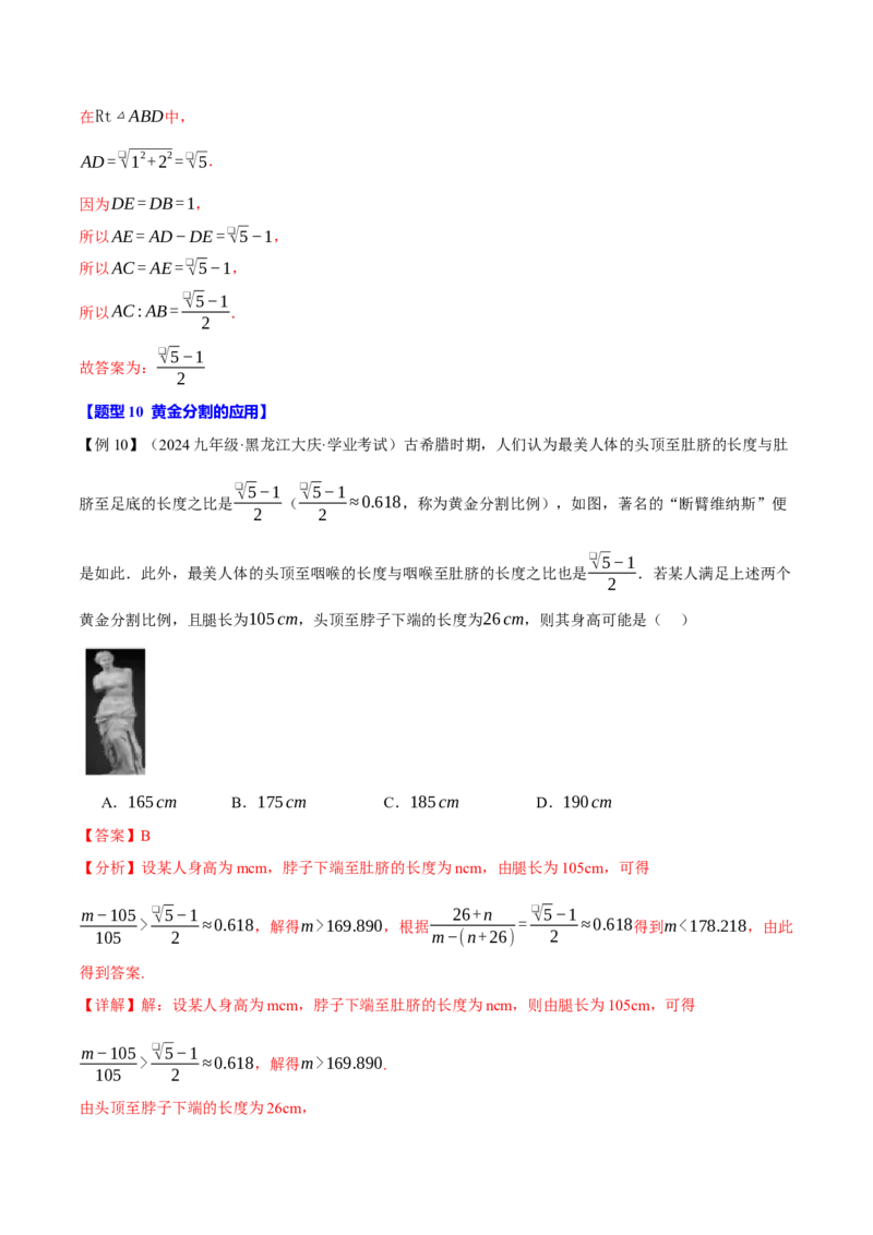 专题27.1比例线段（十大题型）（举一反三）（人教版）（教师版）_初中数学_九年级数学下册（人教版）_母题专项-U66_2025版