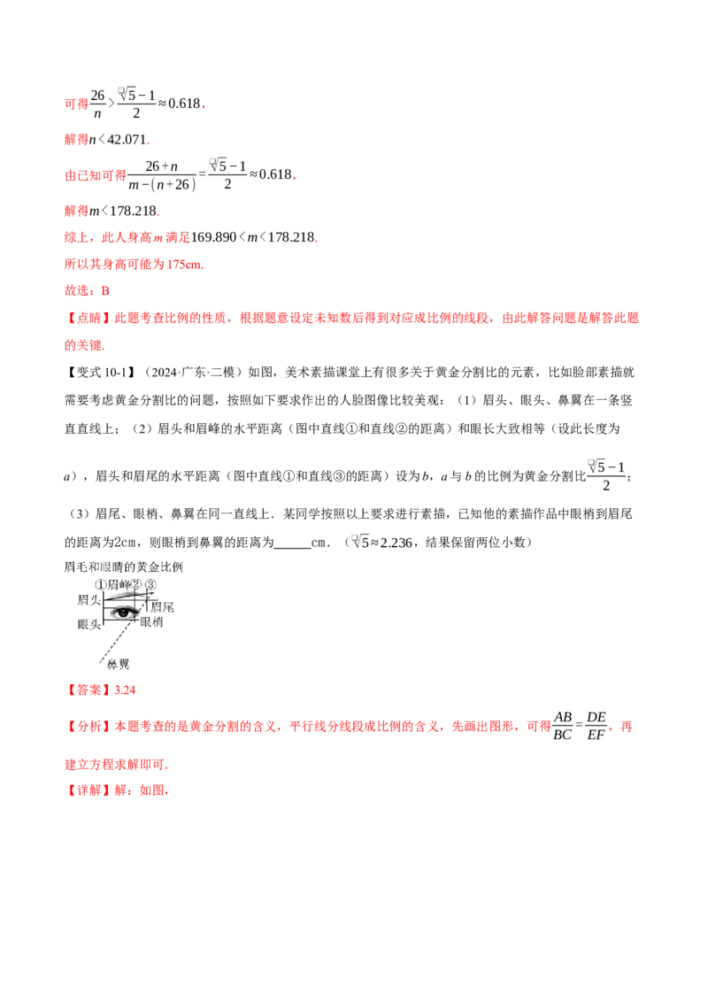 专题27.1比例线段（十大题型）（举一反三）（人教版）（教师版）_初中数学_九年级数学下册（人教版）_母题专项-U66_2025版