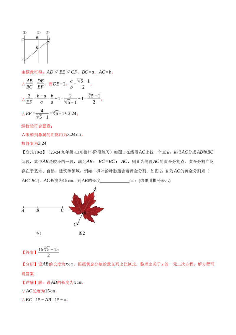 专题27.1比例线段（十大题型）（举一反三）（人教版）（教师版）_初中数学_九年级数学下册（人教版）_母题专项-U66_2025版