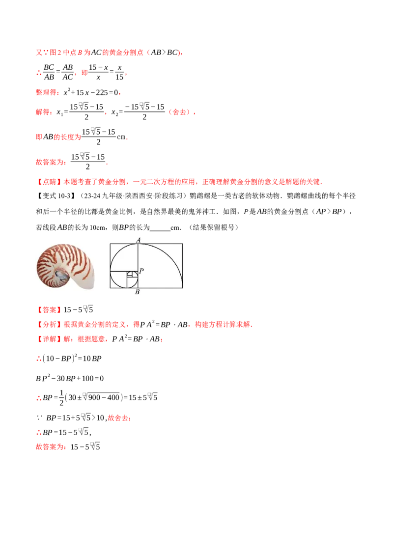 专题27.1比例线段（十大题型）（举一反三）（人教版）（教师版）_初中数学_九年级数学下册（人教版）_母题专项-U66_2025版