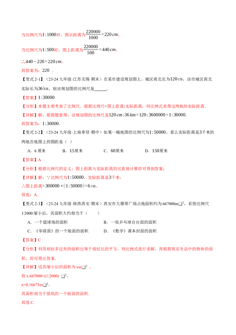 专题27.1比例线段（十大题型）（举一反三）（人教版）（教师版）_初中数学_九年级数学下册（人教版）_母题专项-U66_2025版