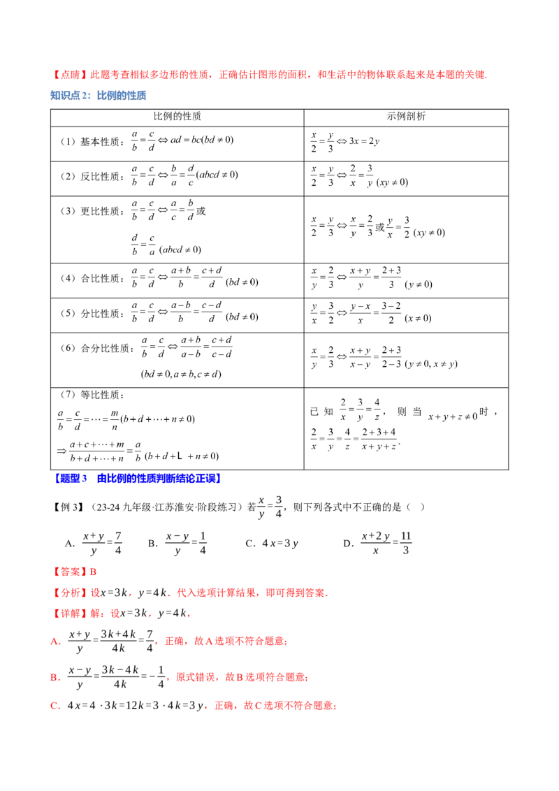 专题27.1比例线段（十大题型）（举一反三）（人教版）（教师版）_初中数学_九年级数学下册（人教版）_母题专项-U66_2025版