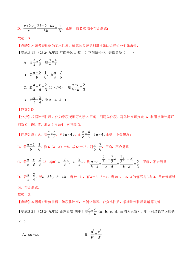 专题27.1比例线段（十大题型）（举一反三）（人教版）（教师版）_初中数学_九年级数学下册（人教版）_母题专项-U66_2025版