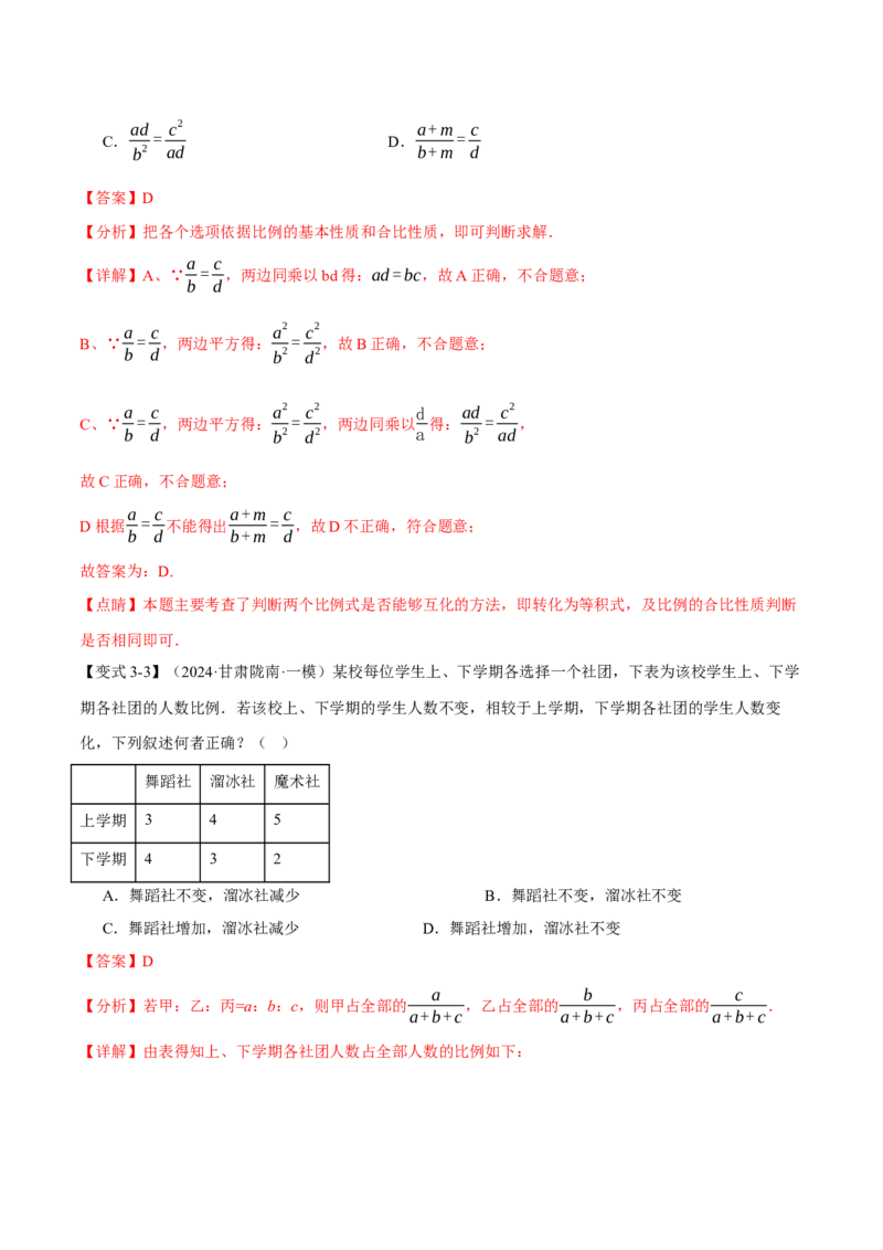 专题27.1比例线段（十大题型）（举一反三）（人教版）（教师版）_初中数学_九年级数学下册（人教版）_母题专项-U66_2025版