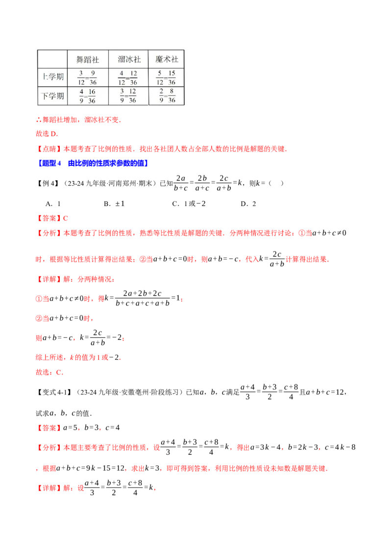 专题27.1比例线段（十大题型）（举一反三）（人教版）（教师版）_初中数学_九年级数学下册（人教版）_母题专项-U66_2025版
