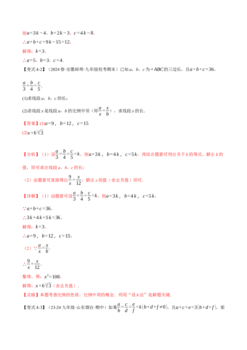 专题27.1比例线段（十大题型）（举一反三）（人教版）（教师版）_初中数学_九年级数学下册（人教版）_母题专项-U66_2025版