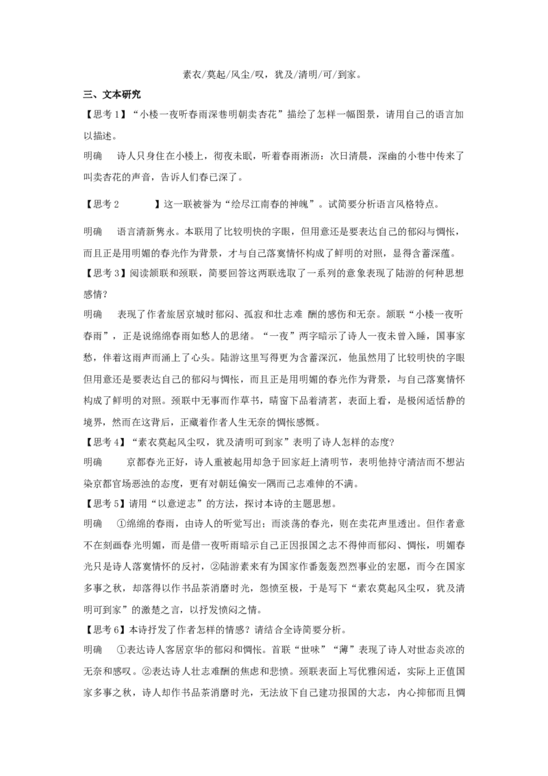 古诗词诵读《临安春雨初霁》（教案）-新教材精创2020-2021学年高二语文新教材同步备课（部编版选择性必修下册）_高语_人教版高中语文_05部编高中语文选择性必修下册_教案