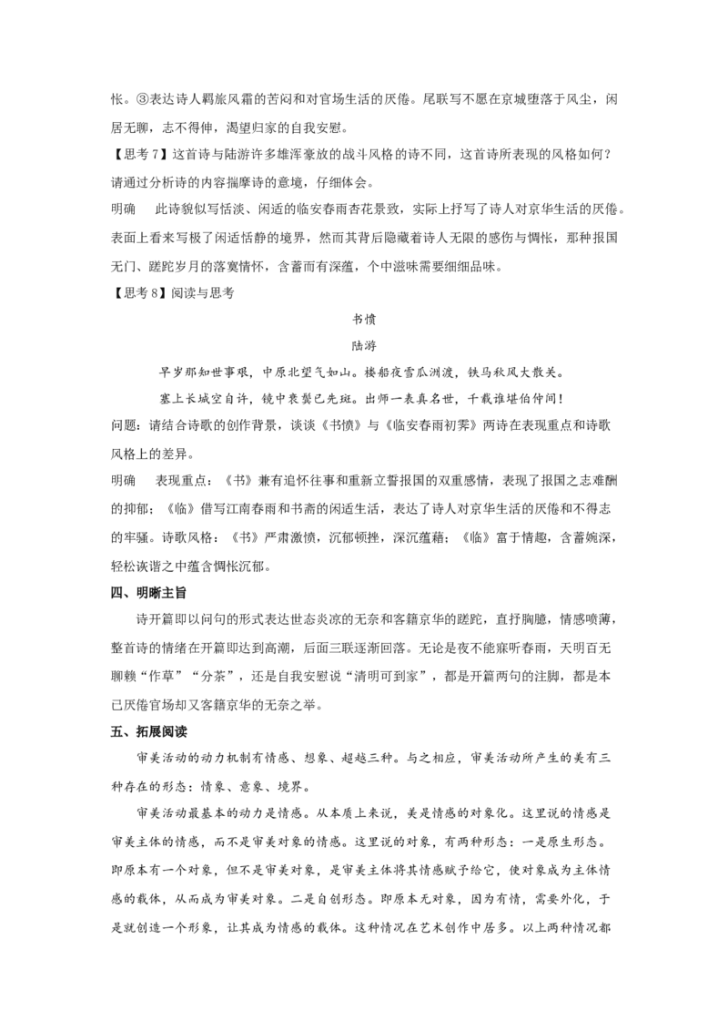 古诗词诵读《临安春雨初霁》（教案）-新教材精创2020-2021学年高二语文新教材同步备课（部编版选择性必修下册）_高语_人教版高中语文_05部编高中语文选择性必修下册_教案