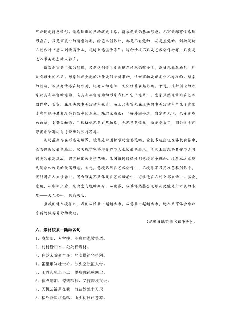 古诗词诵读《临安春雨初霁》（教案）-新教材精创2020-2021学年高二语文新教材同步备课（部编版选择性必修下册）_高语_人教版高中语文_05部编高中语文选择性必修下册_教案