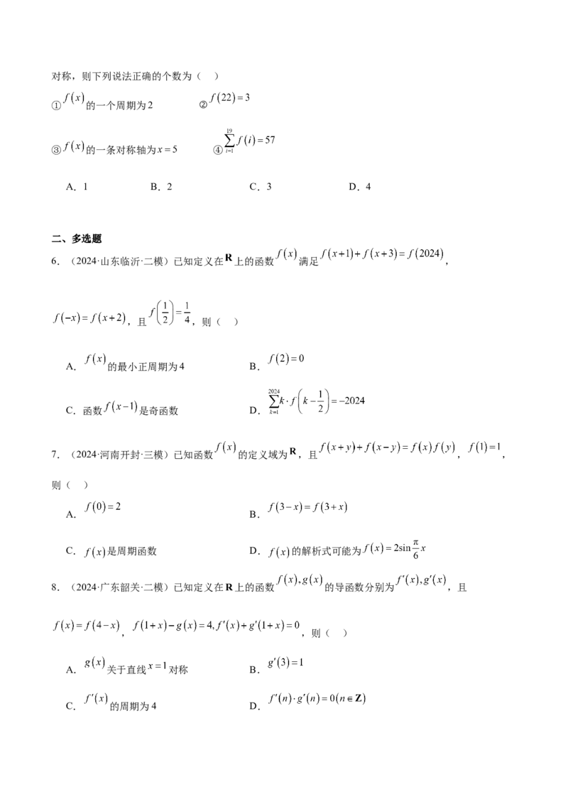 第08讲函数的奇偶性、对称性和周期性（精讲）-2025年高考数学一轮复习讲义及高频考点归纳与方法总结（新高考通用）原卷版_2.2025数学总复习_2025年新高考资料_一轮复习