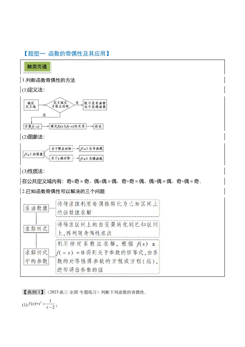 第08讲函数的奇偶性、对称性和周期性（精讲）-2025年高考数学一轮复习讲义及高频考点归纳与方法总结（新高考通用）原卷版_2.2025数学总复习_2025年新高考资料_一轮复习