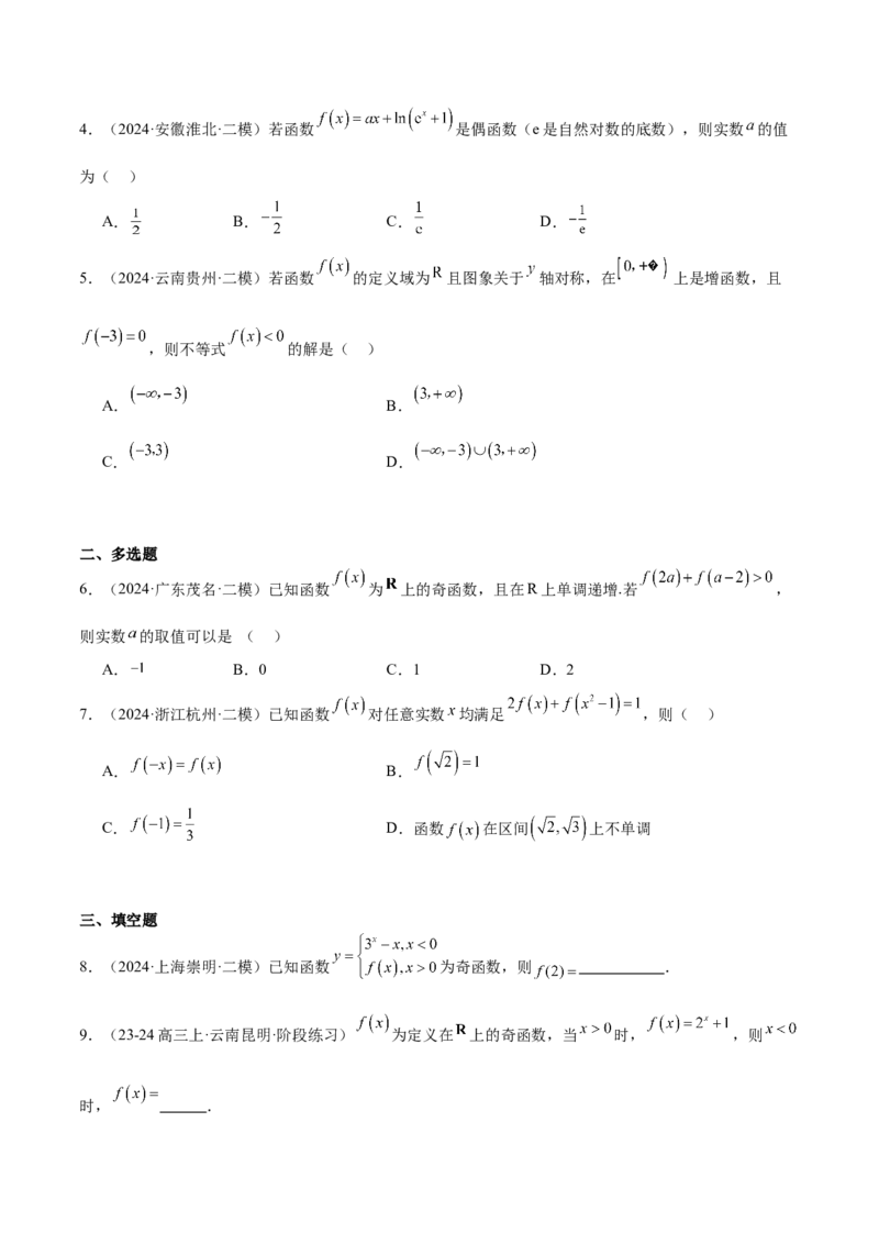 第08讲函数的奇偶性、对称性和周期性（精讲）-2025年高考数学一轮复习讲义及高频考点归纳与方法总结（新高考通用）原卷版_2.2025数学总复习_2025年新高考资料_一轮复习